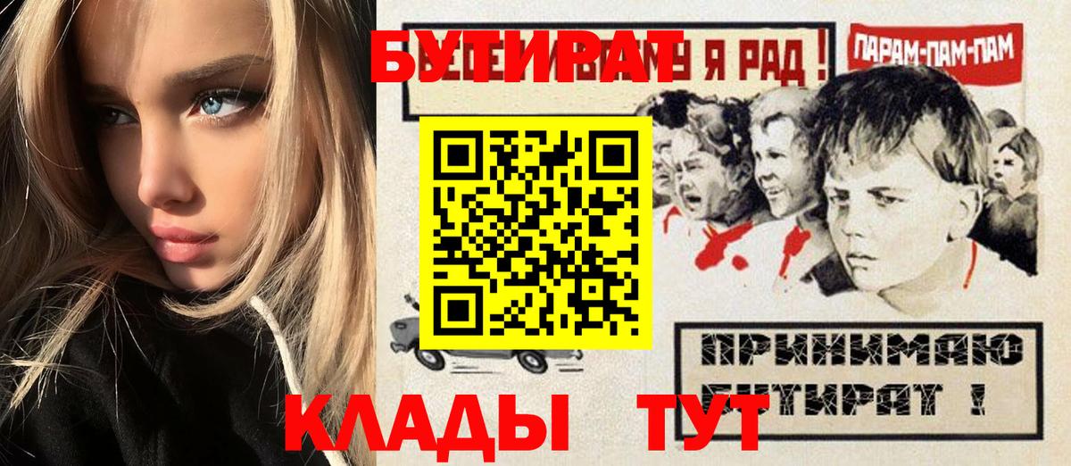 Красноуфимск  БУТИРАТ вода  Вход с VPN 