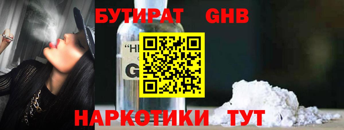 БУТИРАТ BDO 33% Красноуфимск