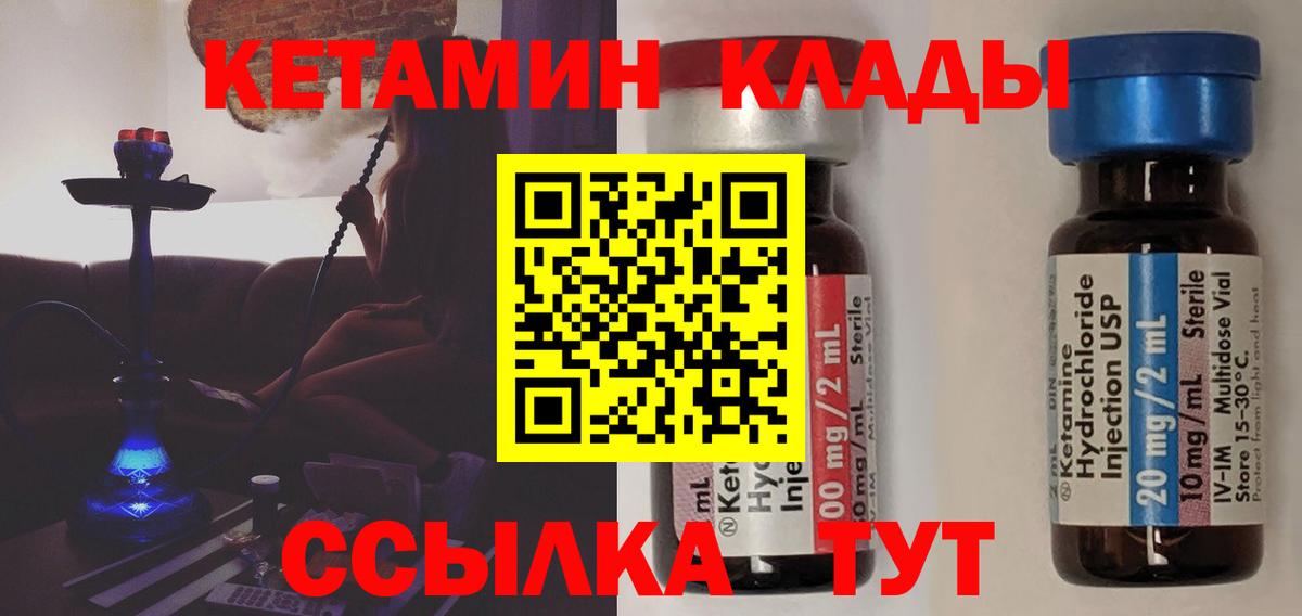 Красноуфимск  Кетамин VHQ  Вход с VPN 
