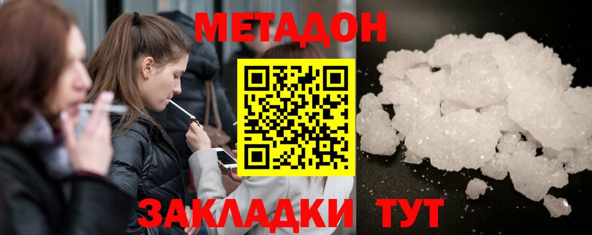 Красноуфимск  Метадон белоснежный  МЕТАДОН мёд  Вход с VPN 